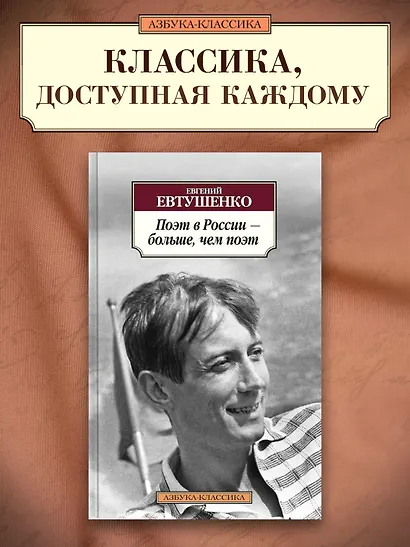 Поэт в России - больше, чем поэт - фото 3