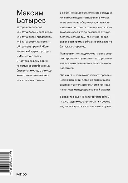 Сложные подчиненные. Практика российских руководителей - фото 2