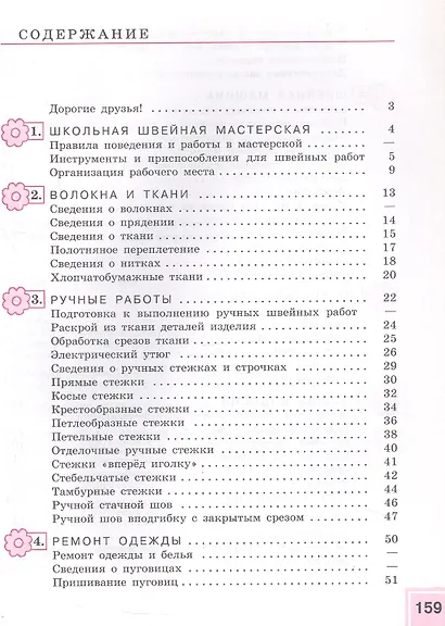 Технология. 5 класс. Швейное дело. Учебник (для обучающихся с интеллектуальными нарушениями) - фото 2