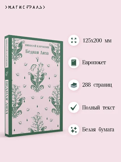 Бедная Лиза - фото 5