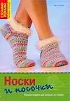 Носки и носочки: Лучшие модели для вязания на спицах - фото 1