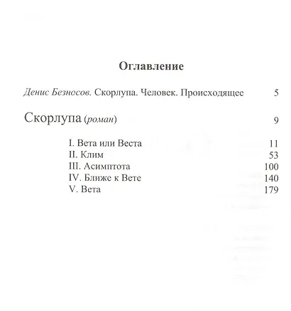 Скорлупа - фото 2