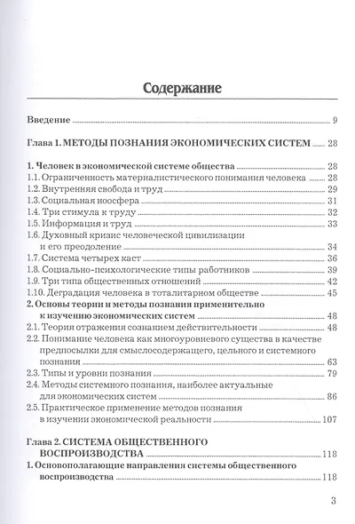 Экономические системы: государство и рынок - фото 2