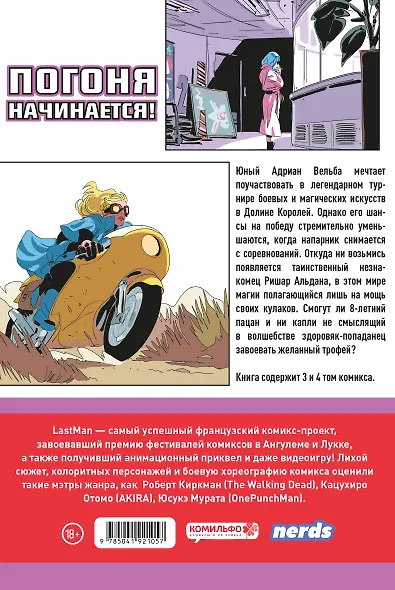 LastMan. Последний мужик. Том 2 - фото 2