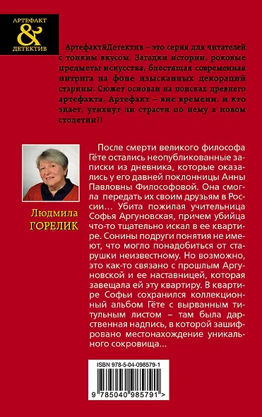 Утраченный дневник Гете - фото 2