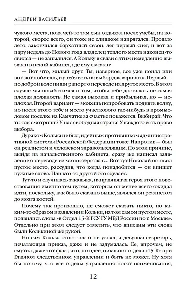 Отдел 15-К. Отдел 15-К: Тени Былого. Отдел 15-К: Отзвуки времен - фото 10