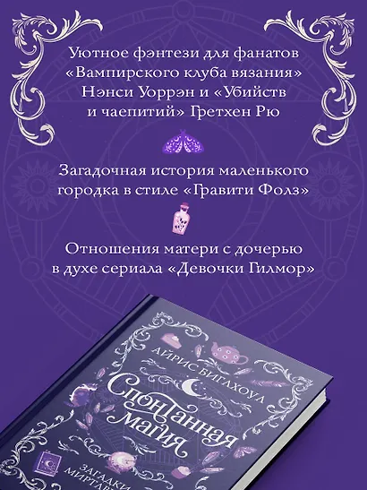 Спонтанная магия - фото 5