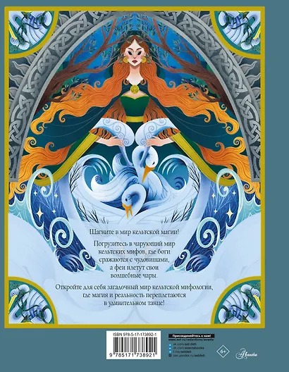 Мифы и легенды кельтов - фото 2