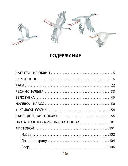 Листобой. Рассказы - фото 8