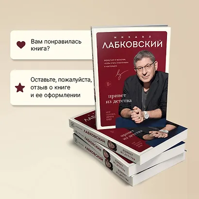 Комплект Лабковский + Шоппер В ПОДАРОК # 3 (Люблю и понимаю + Привет из детства + Ежедневник 100 дней любви к себе+сумка) - фото 8