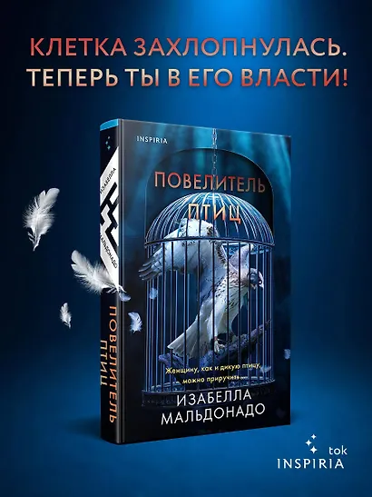 Повелитель птиц (#3) - фото 4