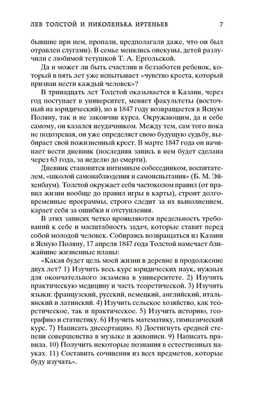 Детство. Отрочество. Юность - фото 13