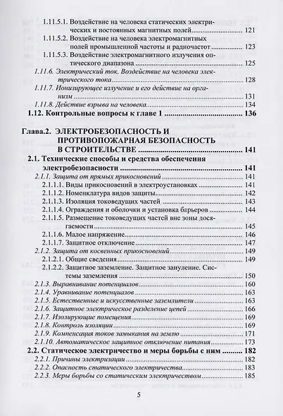 Безопасность жизнедеятельности. Учебник - фото 4