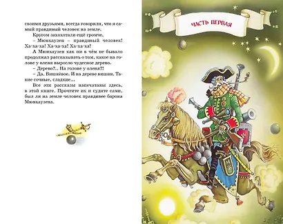 Приключения барона Мюнхаузена - фото 8