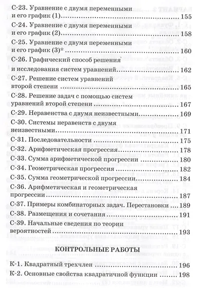 Дидактические материалы по алгебре: 9 класс: к учебнику Ю.Н. Макарычева и др. "Алгебра. 9 класс" - фото 5