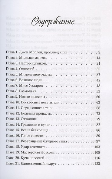 Обещание Эстер - фото 2