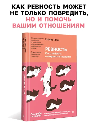 Ревность. Как с ней жить и сохранить отношения - фото 3