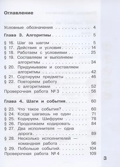 Информатика. 2 класс. В 2-х частях. Учебник (комплект из 2-х книг) - фото 3