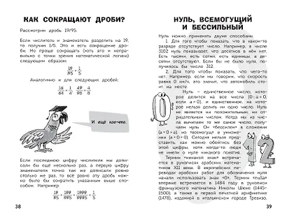 Увлекательная математика - фото 6