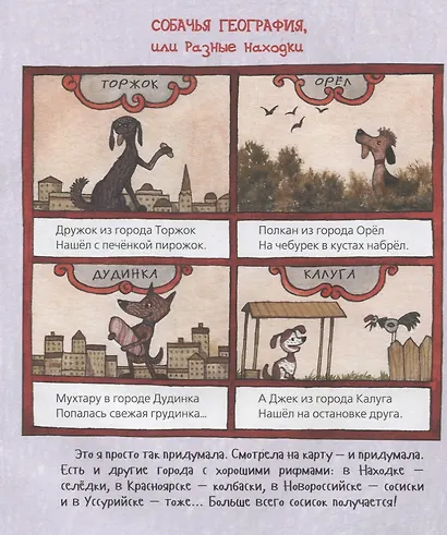 Дневник умной собачки Сони - фото 8