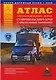 Атлас автомобильных дорог Ставропольского края и прилегающих территорий - фото 1