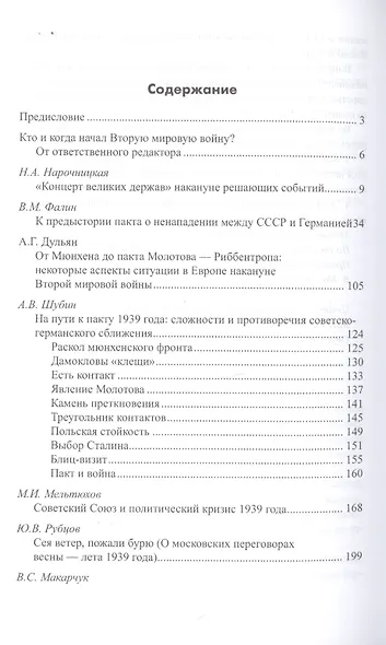 Партитура Второй мировой. Кто и когда начал войну? - фото 2