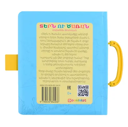 Книжка пазл с замком. Хозяин и работник (арм) - фото 4