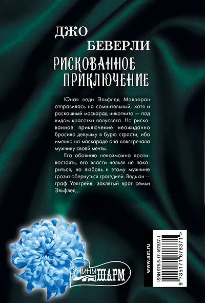 Рискованное приключение - фото 2