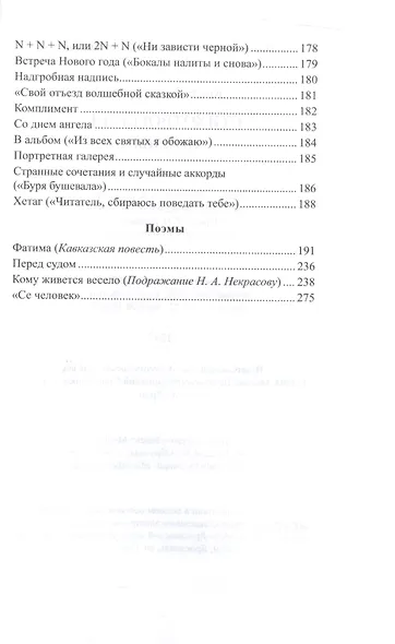 Стихотворения Поэмы (ЮношБибл) Хетагуров (т.25) - фото 6
