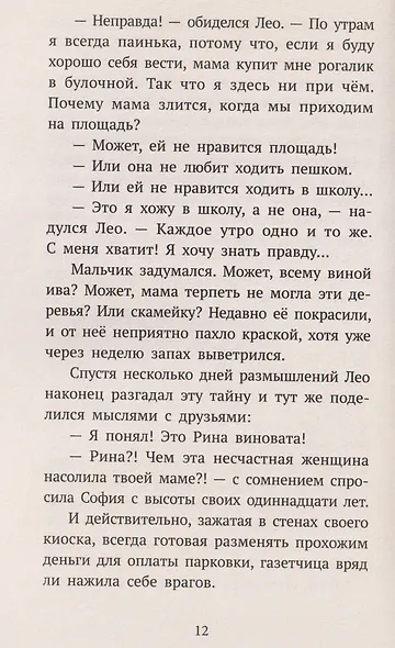 Операция "Совы" - фото 3