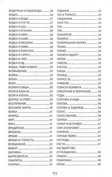 Великий дворник. ЗЕВСограммы - фото 6