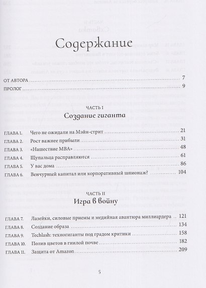 Империя Amazon. Как переписываются правила бизнеса - фото 3