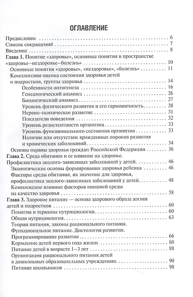 Основы формирования здоровья детей - фото 2