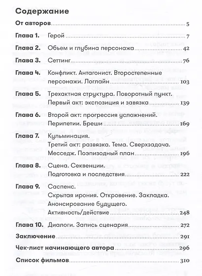 Сценарное мастерство - фото 2