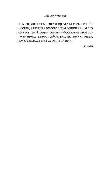 Прелестная женщина. Записки судебного следователя - фото 13