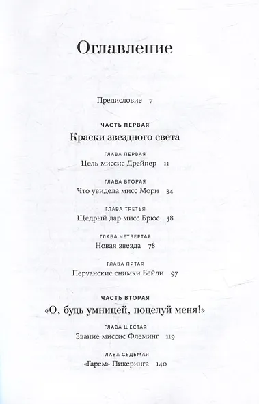 Стеклянный небосвод: Как женщины Гарвардской обсерватории измерили звезды - фото 3