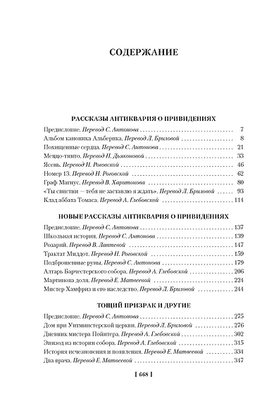 Полное собрание историй о привидениях - фото 13