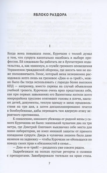 Игра в Гестапо. Повести - фото 3