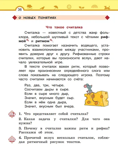 Литературное чтение. 2 класс. Учебное пособие. В двух частях. Часть 1 - фото 6