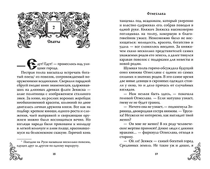 Огнеслава (#1) - фото 7