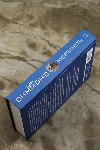 Мерзость - фото 6