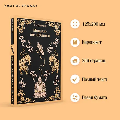 Монахи-волшебники - фото 5