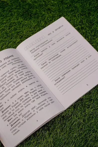 Читательский дневник с практическими заданиями (с наклейками) 2 класс - фото 9