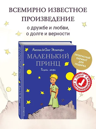 Маленький принц - фото 4