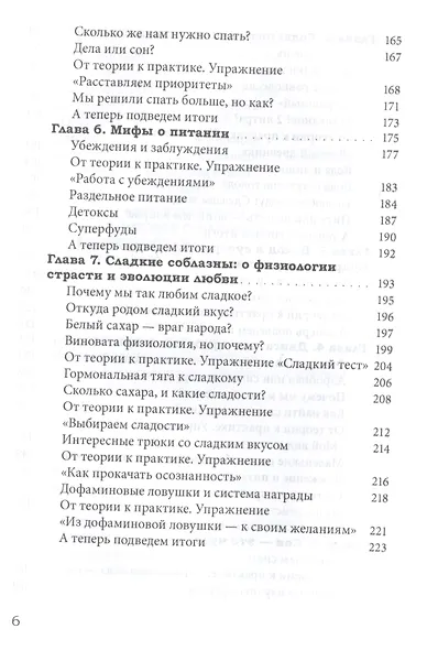 Мысли на тарелке - Еда в голове. Путеводитель в осознанные отношения с едой и телом - фото 5