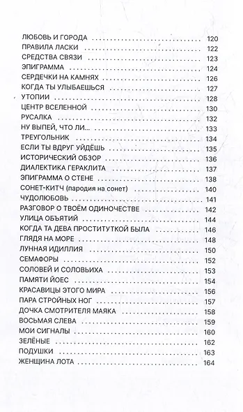 О Любви, о женщинах, о жизни: стихотворения - фото 5