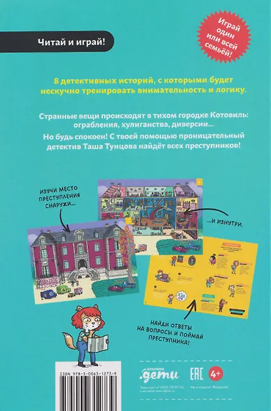 Детектив Таша Тунцова: Добро пожаловать в Котовиль - фото 2