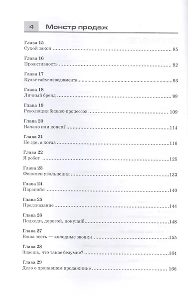 Монстр продаж. - фото 3