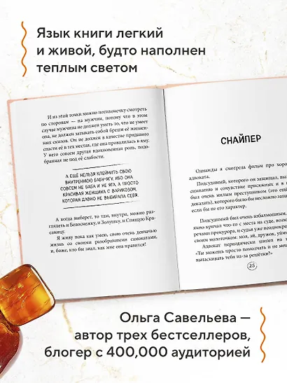 Янтарики. Жизненные ситуации, которые делают нас нами - фото 5