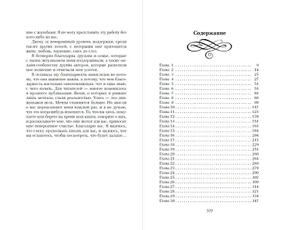 Мятеж (#2) - фото 9